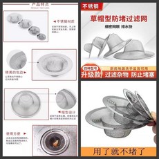 不鏽鋼草帽型過濾網 排水快 防堵塞, 1個, 全新升級: 外直徑54mm草帽型過濾網,普通品質：薄款易變形1個排水慢, N/A