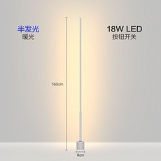 纖細LED落地燈，160公分，18W暖光，按鈕開關，簡約現代風落地檯燈, 160CM暖光-T款-白色18W, 1個