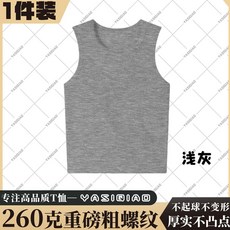 粗螺紋健身背心 260克重磅 不起球不變形 透氣高彈力