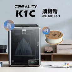 創想三維 Creality K1C 3D列印機 支援碳纖維 台灣保固維修 贈送線材, K1C,原廠Hyper PLA*1KG, K1C,原廠Hyper PLA*1KG