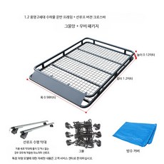 SUV 루프랙 오프로드 짐받이 루프바스켓 가로바 차량 적재 선반, 1개, 12_1.2x0.98m+천창가로대+망+커버