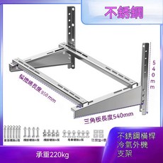 不鏽鋼冷氣安裝架 加厚防鏽 分離式空調室外機通用T架L架 54*54*95CM, 1個, 白鐵豪華橫桿架54*54*95CM