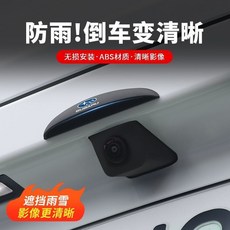 斯巴魯XV森林人Crosstrek傲虎BRZ後攝像頭防雨罩 360影像防水擋雨罩, 1個, 優雅白,斯巴魯專用[攝像頭防雨罩]