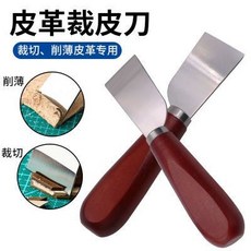 拾光優選好物 皮革裁皮刀 開料刀 切皮刀 DIY手工縫牛皮具 皮包工具 修鞋, 1個, 開料刀切皮刀DI手工縫牛皮具皮包工具修鞋