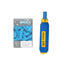 문교 워터초크 분필 세트 10p + 전용 홀더 포함 청색 1세트, 1개, 청색분필 10개+분필케이스 청색