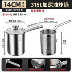 316不鏽鋼油炸鍋家用小炸鍋加深炸薯條專用天婦羅加高炸炸壺熱賣中, 1個, 316油炸鍋加高加厚