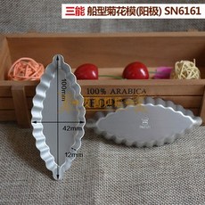 嚴選SHOP 三能 台灣製 船型模/船型菊花模 (SN6151/SN6152/SN6161/SN6162) 多款可選, 1個, SN6161船型菊花(小)*1個