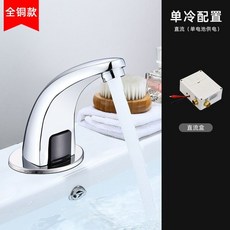 雷恩貝 全銅感應式紅外線智能龍頭 單冷, 1個, 全銅/直流/單冷/標準款【圓底座】
