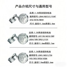 鈕釦電池 LR44/AG13/LR1130/AG10/LR41 適用於玩具、電子產品、手錶、遙控器, 1個, 長效盾【LR44丨AG13】通用1.5V,長 效盾【10粒】通用1.5V
