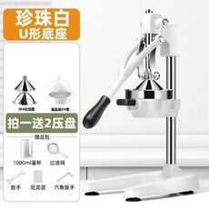 新款 手动 榨汁机 摆摊商 用手动橙汁压榨器压汁机新款橙子鲜榨挤压器, 1個, U型底座珍珠白