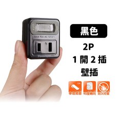 群加安全壁插 2P 一開2插 集中迴路開關-TC220 迅睿生活, 1個, 黑色-TC220, 黑色