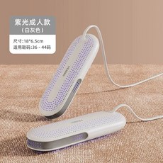 ChangHong 신발건조기 습기 살균 건조 속건 기숙사 전기 제거 타이머 가정용, [구매자의 권장 사항] 흰색과 회색 - 성인 보라색 라, H. 화이트 그레이 성인 자외선