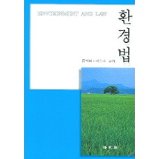 환경법, 법원사