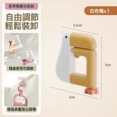 DFMEI 書包掛鉤桌邊神器小學生書桌側邊勾子高顏值教室課桌掛包摺疊桌面, 1個, 白色鴨【單個裝】可愛鴨書包掛鉤:如圖