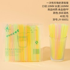 蓝天嗨購佳燕一次性珍珠奶茶粗吸管可樂豆漿可彎曲塑膠pp吸管批發源頭工廠, 珍珠管-40只/包【10*160mm】, 1個