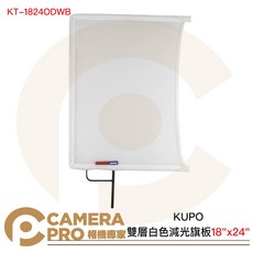 KUPO 雙層白色減光旗板 18/x24/ KT-1824ODWB, 1個