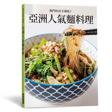 亞洲人氣麵料理, 單本, 瑞昇文化