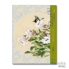 [제이북스] 공필화 : 입문 7, 평사리