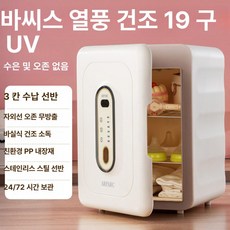 웅즈 젖병세척기 스팀 소독 UV 프로 교체 건조기, 기본 모델명/품번, 3단 고급형 자외선 파스퇴라이저 선반 72시간