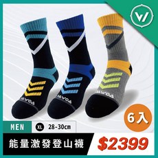 WOAWOA 能量激發登山襪 高筒, 1個, 男XL(28-30cm)3色各2雙