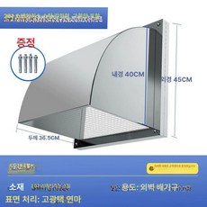 환풍기 304커버 방풍커버 사각배기구 바람막이 방수