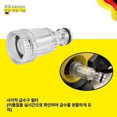 하부 물분사기 물청소 노즐 연결 분사기 업소용 세척기, 화이트 급수구 필터 1개, 1cm