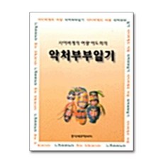 [66-2][중고-상] 사이버계의 여왕 이도희의 악처부부일기, 홍익재
