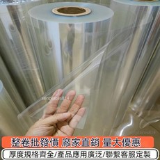 PET塑膠膜 透明PVC硬塑膠片 PET卷材 PET薄膜 PVC硬膠片 高溫絕緣硬片0.1 0.2, 1個, 透明0.3毫米*61釐米寬*5米長