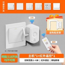 懶人關燈神器 無線遙控開關燈輔助器 家用免佈線 智能遠程控制, 1個, 第三代無痕安裝 免膠卡扣灰 免佈線 躺着,基礎紅外組合裝 主機1個送遙控1個