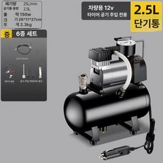 휴대용 에어컴프레서 소형 세차 공기주입 자동 펌프, 기본 색상, 차량용 단일 2.5L 타이어 공기 주입