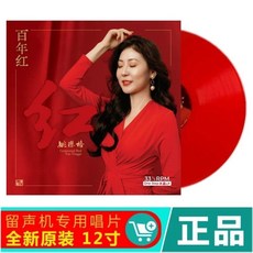 姚瓔格 首版限量百年紅LP 黑膠唱片 33轉 彩膠碟, 如圖, 詳見包裝