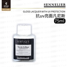 時代中西畫材 法國SENNELIER 申內利爾 壓克力 抗UV凡尼斯, 1個, 亮面75ml