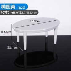 模型桌子 1:20 花邊桌 麻將飯店桌 簡約方桌 書桌寫字檯 茶几 帶透明玻璃 沙盤模型 模型材料 剖面戶型, 橢圓桌, 1個