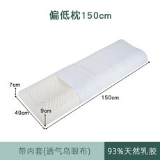 천연라텍스 숙면 롱베개 커플용 낮은 베개 2인용 태국 편한, A.낮은베개150x40x7/9cm+커버