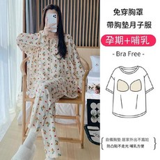 夢記 精流棉月子服 孕婦家居服 春秋季 套裝 帶胸墊, 夢記T5501