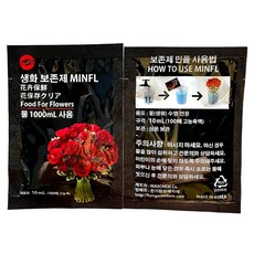 솔라르 민플 생화 보존제 수명연장제, 15개, 10ml