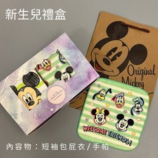 米奇米妮新生兒禮盒：含安撫巾、熊玩偶、包屁衣，男寶女寶彌月/滿月/月子中心嬰兒禮盒
