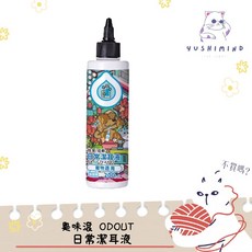 ODOUT 臭味滾 日常潔耳液 低敏無香精配方, 1個, 【犬貓】潔耳液 200ml