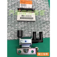 【汽車零件家專】三菱 ZINGER 2.4 09- 年 EGR EGR廢氣閥 EGR廢氣閥總成 MN135935 三菱件, 1個