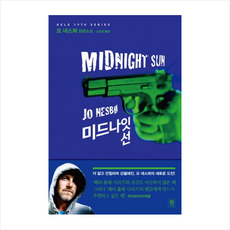 미드나잇 선 + 미니수첩 제공, 요 네스뵈