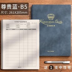 會員登記本 顧客檔案本 B5記錄本, 1個, 尊貴藍
