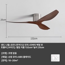 HJ 무타공실링팬 실링팬조명led 무선실링팬 타프펜 천정팬 실링팬 무타공 거, 샌드니켈+월넛 52인치 벽면 조절기