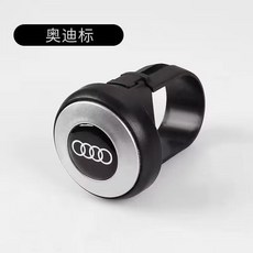 方向盤輔助器 汽車方向盤助力器 單手轉向輔助球 360度旋轉 帶軸承 省力 轎車 大貨車適用, 奧迪（有套沒套胎壓）帶軸承, 1個