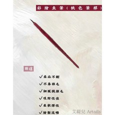 Artails艾緹兒 彩繪圭筆 桃色筆桿, 1個