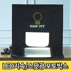 한빛미니스튜디오 지속광 스팟광 LED 포토박스, HV-70S, 1개