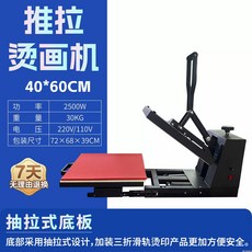 열프레스기 전사기 핫프레스 티셔츠프린팅 프린팅기계, D. 4060cm 풀아웃 고압 열 프레스, 1개