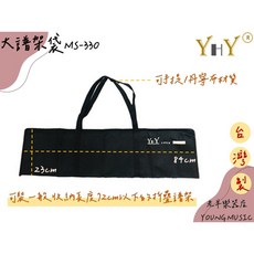 YHY MS-330 譜架袋, 1個