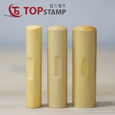 목도장 막도장 인감도장 타원형 4푼 한글고인체, 선택01-타원형4푼목도장