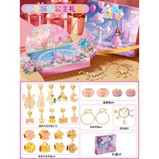 新年戳戳樂城堡兒童玩具盲盒DIY手鍊禮盒 洞洞樂女孩過年創意禮物, 【小號】城堡公主禮盒, 1個