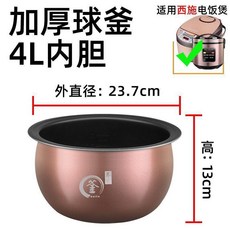 電飯煲內膽 智能球釜 不粘鍋內膽, 1個, 4L鐵球釜(尺寸直徑23.7高13)